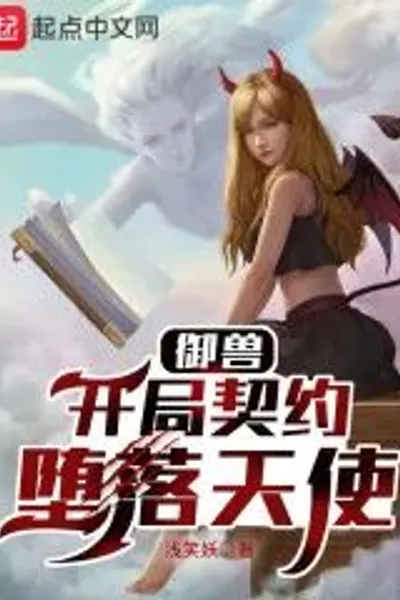 Beasttaming: Fallen Angel As The First Contract In Game