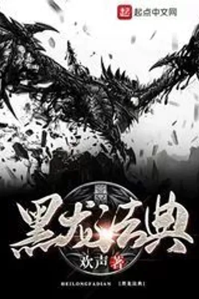 Black Dragon Code