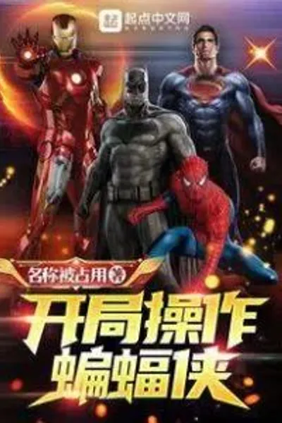 Start with Batman