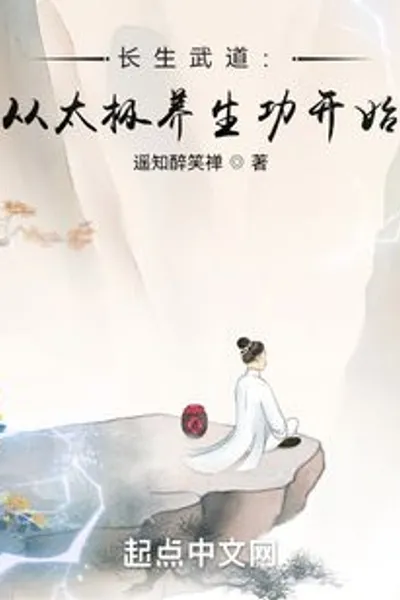 Longevity Martial Arts: Starting from Tai Chi