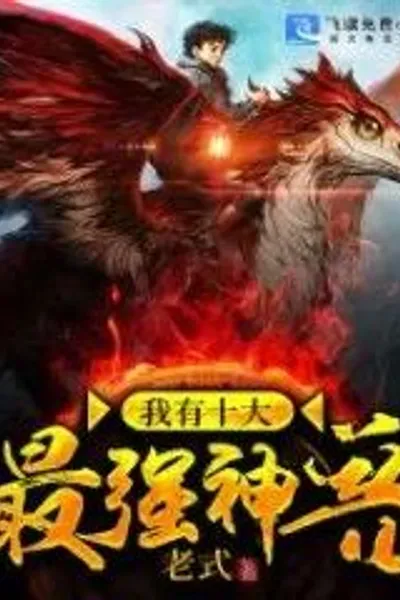 I Have Ten Strongest Beasts