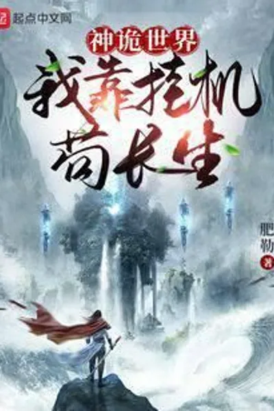 Mysterious world: I live forever by hanging up!