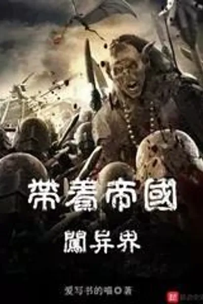 Take the Empire To the Other World