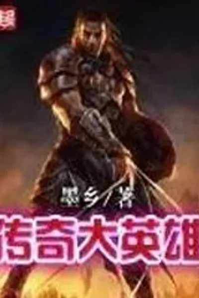 Legendary Hero