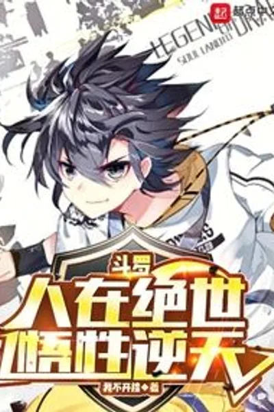 Douluo: People are in the peerless world, and their understanding is against the heavens.