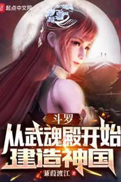Douluo: Build the Kingdom of God starting from Wuhun Palace