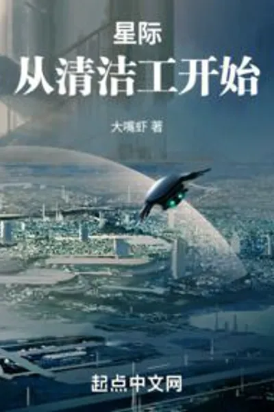 Interstellar: Start as a cleaner