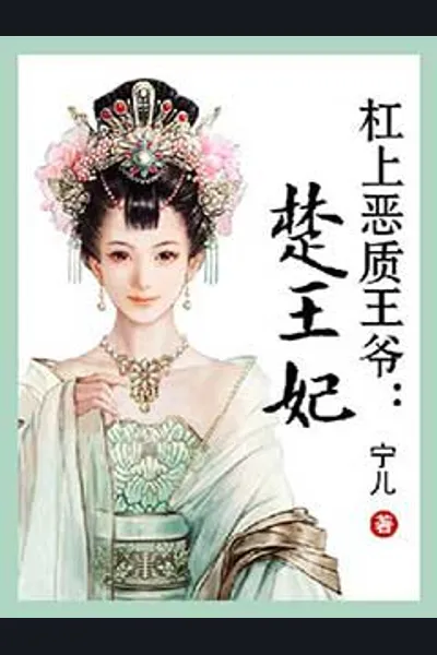 Chu Wang Fei
