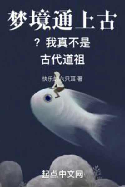 Dreams lead to ancient times? I am really not an ancient Taoist ancestor