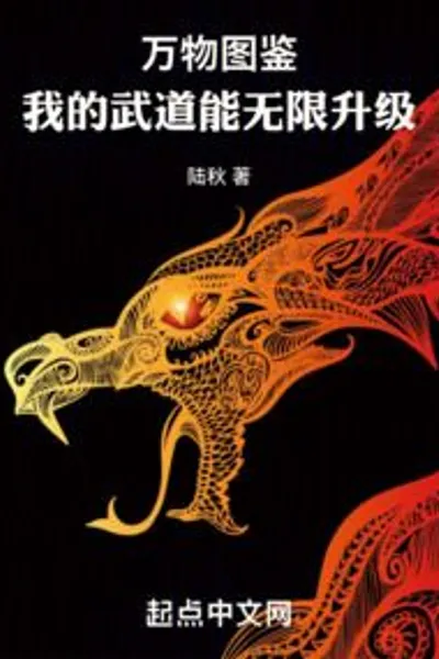 Illustrated Book of All Things: My martial arts can be upgraded infinitely