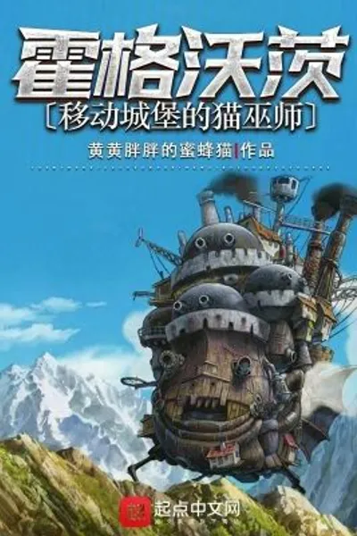 Hogwarts: The Cat Wizard of the Moving Castle