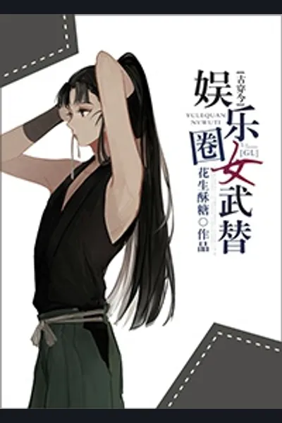 Entertainment Circle Ancient Female General