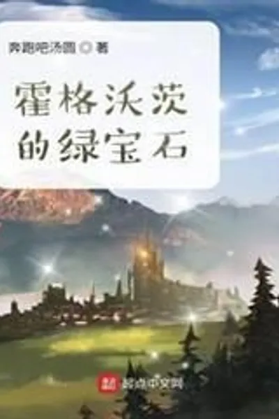 Hogwarts Emerald