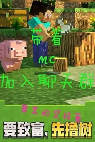 Join the chat group with MC