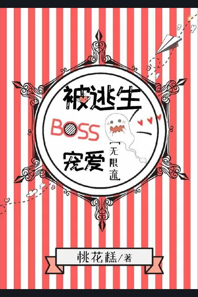 Pampered by the Escape Boss