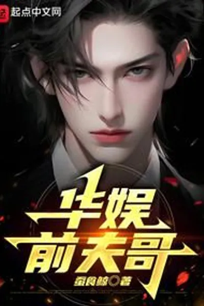 Huayu’s ex-husband
