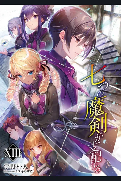 Nanatsu no Maken ga Shihai suru