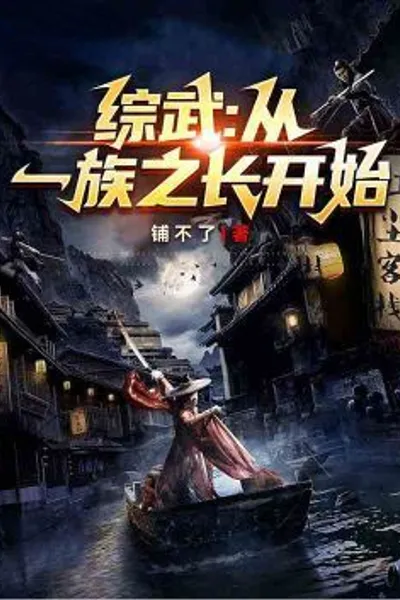 Martial Arts Fusion: Starting from the Head of a Clan