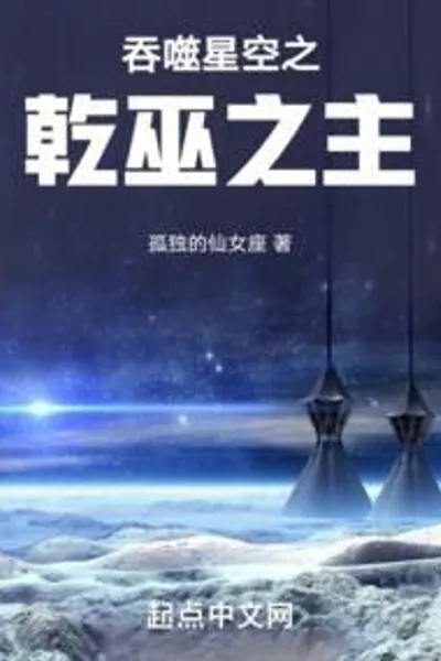 Lord of the Dry Witch Who Devours the Starry Sky