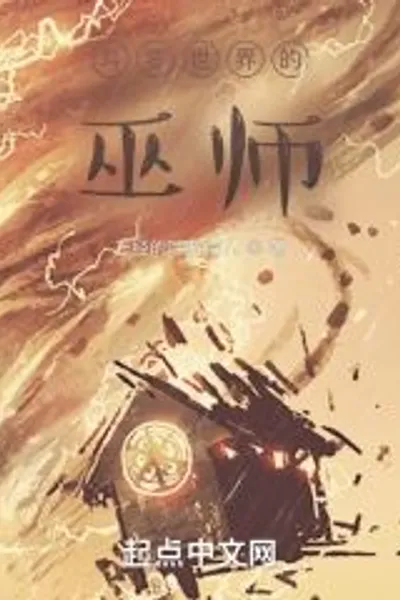 The wizard of Douluo world