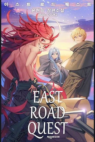 East Road Quest