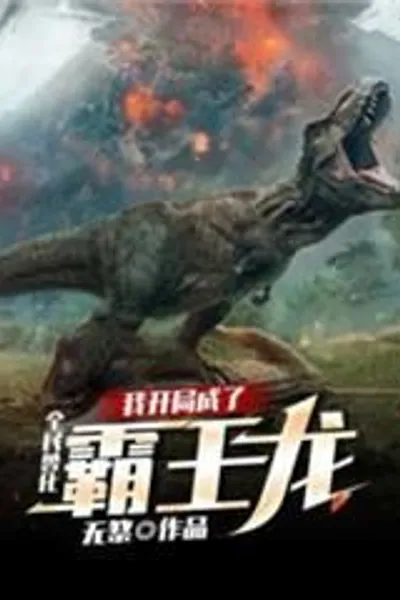 All the people turned into beasts: I started as a Tyrannosaurus Rex