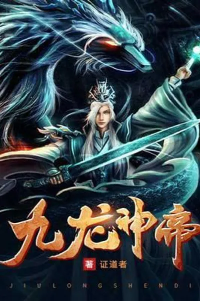 Nine Dragon God Emperor