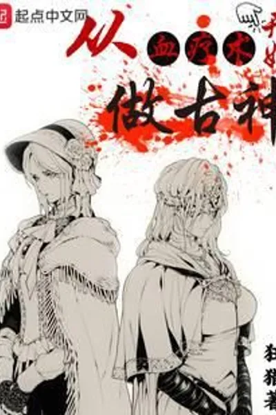Become an Ancient God by starting with blood therapy