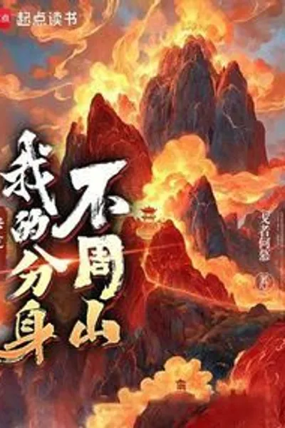 Honghuang: My clone Buzhou Mountain