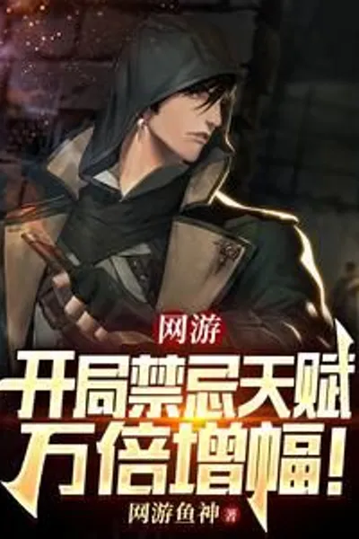 Online game: Forbidden talents increase ten thousand times at the beginning!