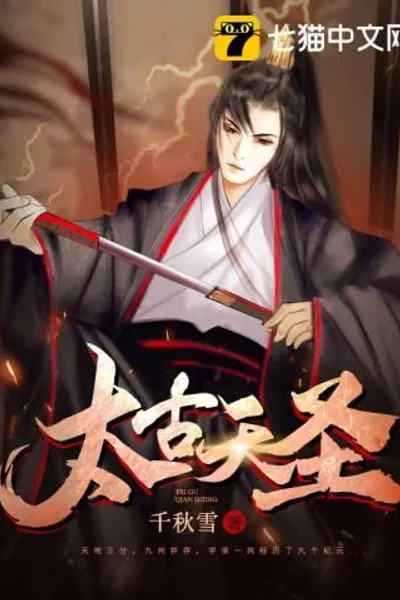 Peerless Divine Emperor