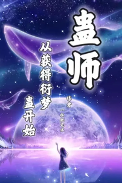 Dragon Master: Starting from Obtaining the Dream Dragon