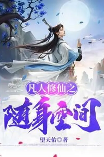 Mortal Cultivation: Portable Space