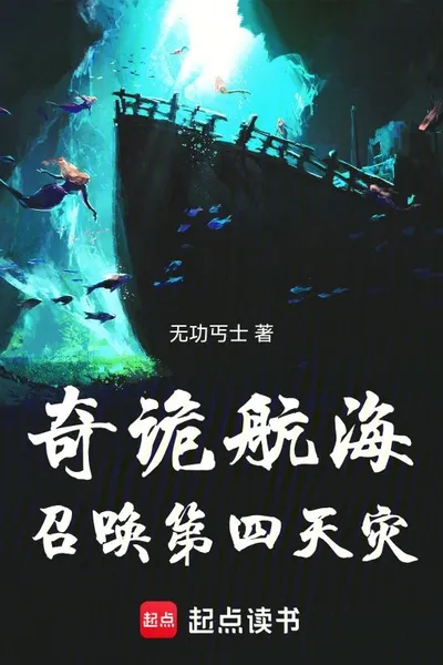 Strange Voyage: Summoning the Fourth Disaster
