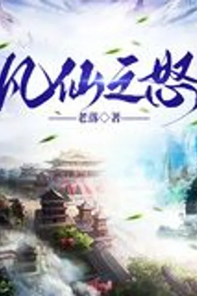 Wrath of the Immortal