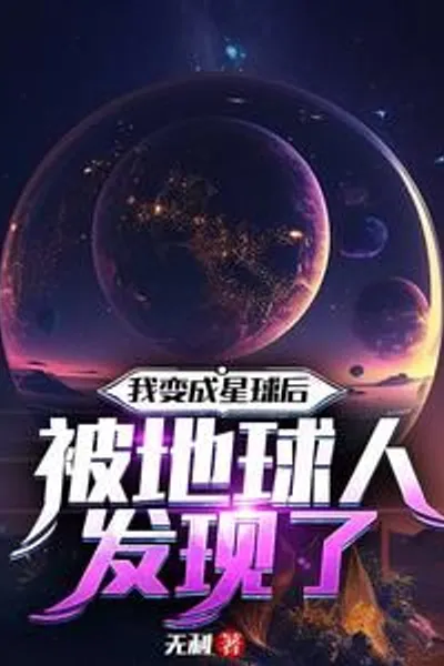 I turned into a planet and was discovered by the people on earth