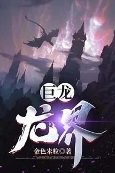 Dragon: Dragon Realm