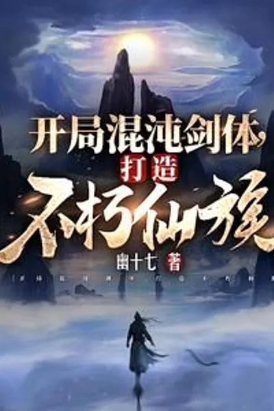 Start with Chaos Sword Body and Create Immortal Immortal Clan