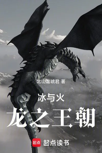 Ice and Fire: Reign of the Dragon