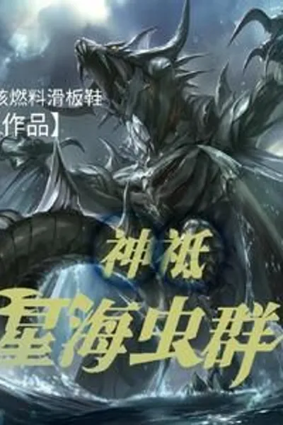 Gods: The Swarm