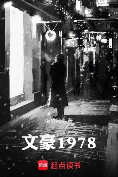 Literary Master 1978