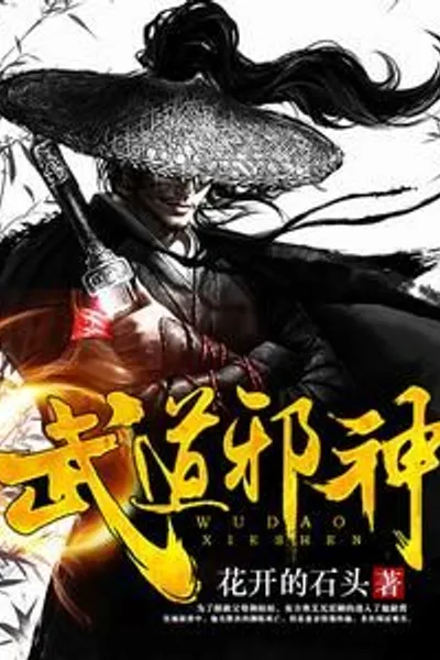 Martial Arts Evil God
