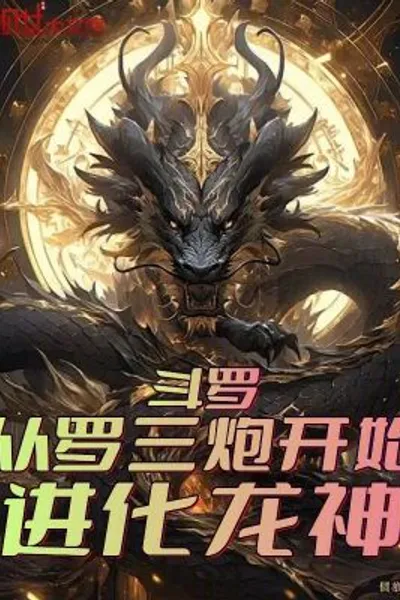 Douluo: Evolve into Dragon God from Luo Sanpao!