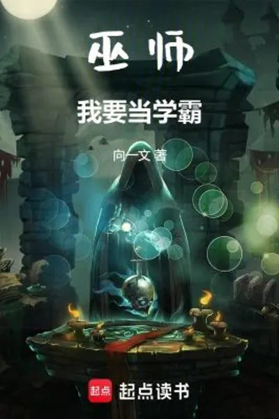 Wizard: I want to be a top student