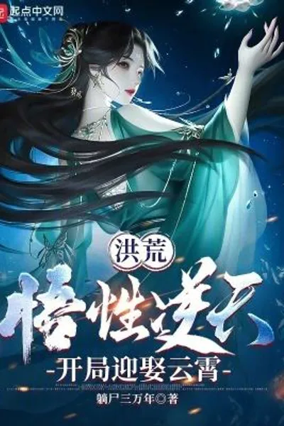 Primordial Era: Defying Heaven with Extraordinary Comprehension, Marrying Yunxiao at the Start