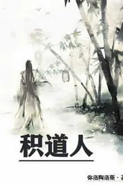 Ji Taoist