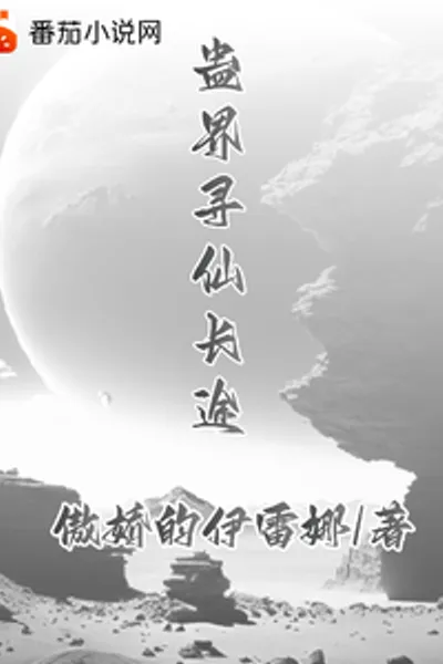 Long distance search for immortals in Gu world