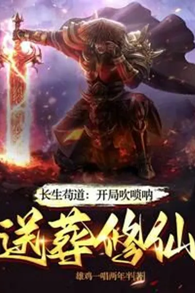 Longevity Through the Path of Survival: Starting with Playing the Suona, Funeral Cultivation Begins