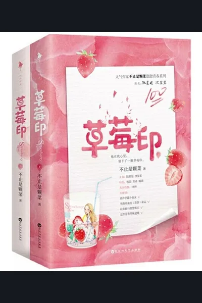 Strawberry Kiss Mark
