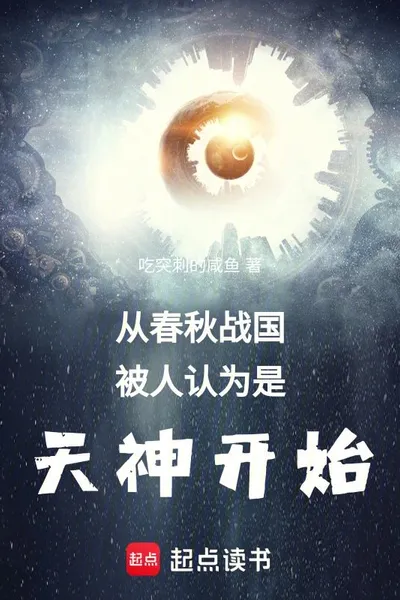 Since the Spring and Autumn Period and the Warring States Period, he has been regarded as a god.